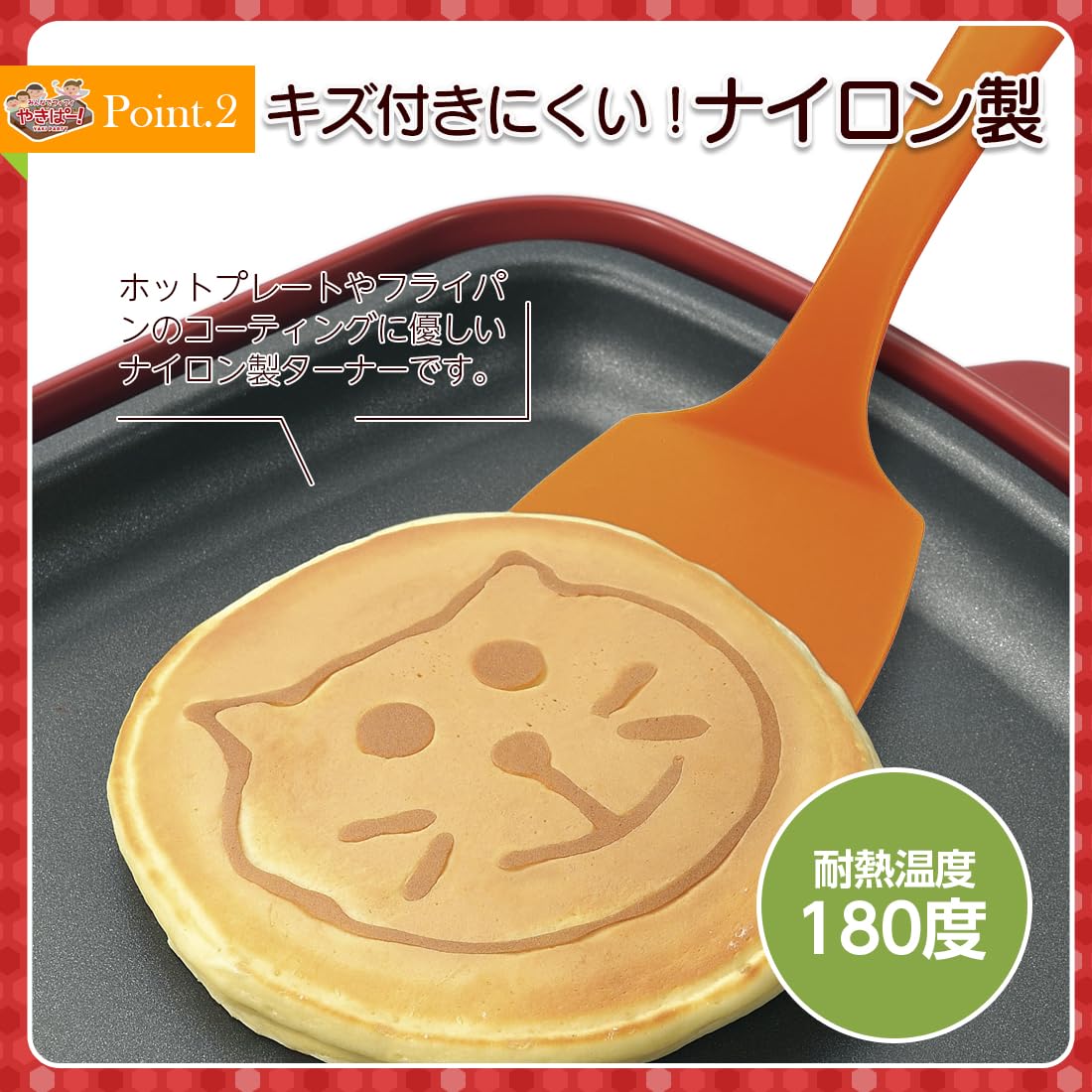 しばのキッチン ホットプレートターナー2本付き